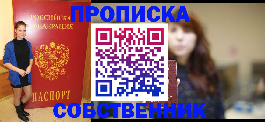 прописка поиск в Удачном