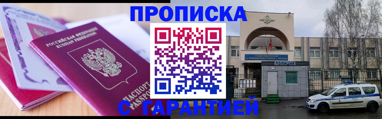 временная регистрация надежно в Удачном